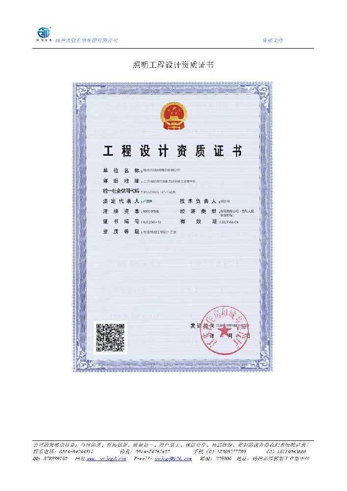 集贤县照明工程设计资质证书