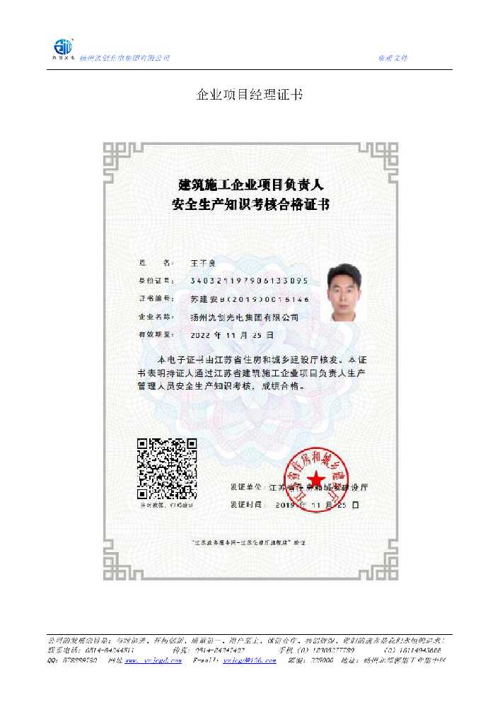 集贤县企业项目经理证书