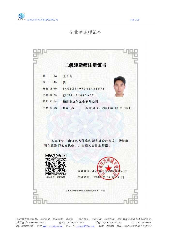 集贤县企业建造师证书