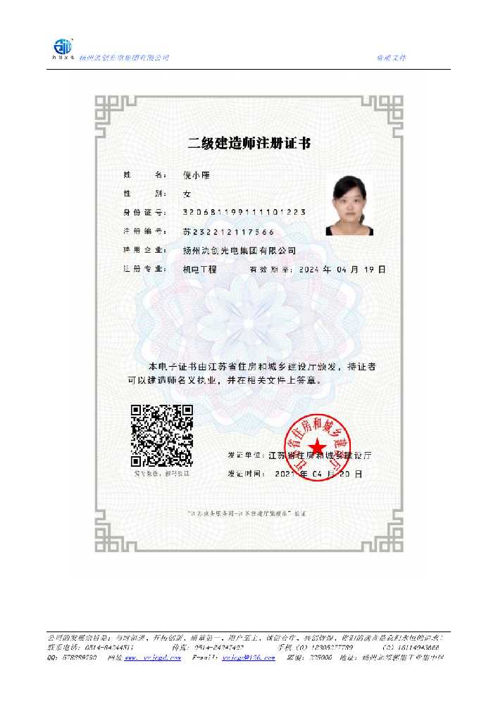 集贤县二级建造师注册证书