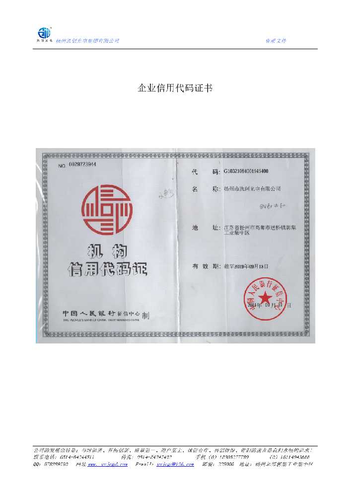 集贤县企业信用代码证书